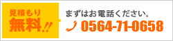 0564-71-0658