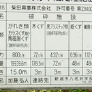 柴田興業(株)岡町リサイクルプラザ
