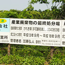 柴田興業(株)岡町リサイクルプラザ