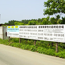 柴田興業(株)岡町リサイクルプラザ